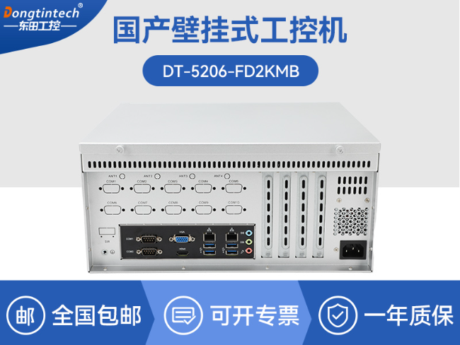 国产飞腾壁挂式工控机-杭州工控机厂家|DT-5206-FD2KMB